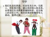 湘美版美術(shù)九上第4課《我們在一起》課件1