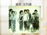 湘美版美術(shù)九上第4課《我們在一起》課件1