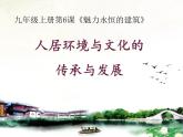 湘美版美術(shù)九上第6課《魅力永恒的建筑》課件2