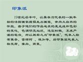 湘美版美術(shù)九下第1課《畫布上的陽(yáng)光》課件2