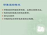 湘美版美術(shù)九下第1課《畫布上的陽(yáng)光》課件2