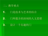 湘美版美術(shù)九上第5課《門》課件4