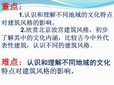 湘美版美術(shù)九上第6課《魅力永恒的建筑》課件3