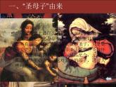 湘美版美術(shù)九上第1課《走下神壇》課件3