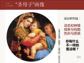湘美版美術(shù)九上第1課《走下神壇》課件3