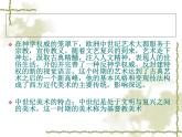 湘美版美術(shù)九上第1課《走下神壇》課件2