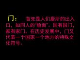 湘美版美術(shù)九上第5課《門》課件3