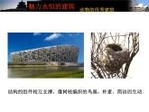 湘美版美術(shù)九上第6課《魅力永恒的建筑》課件4