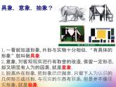 湘美版美術(shù)九下第3課《畫(huà)布上的抽象》課件1