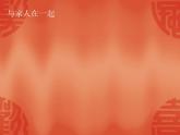 湘美版美術(shù)九上第4課《我們在一起》課件4