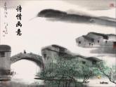 湘美版美術九上第7課《美麗家園》課件3