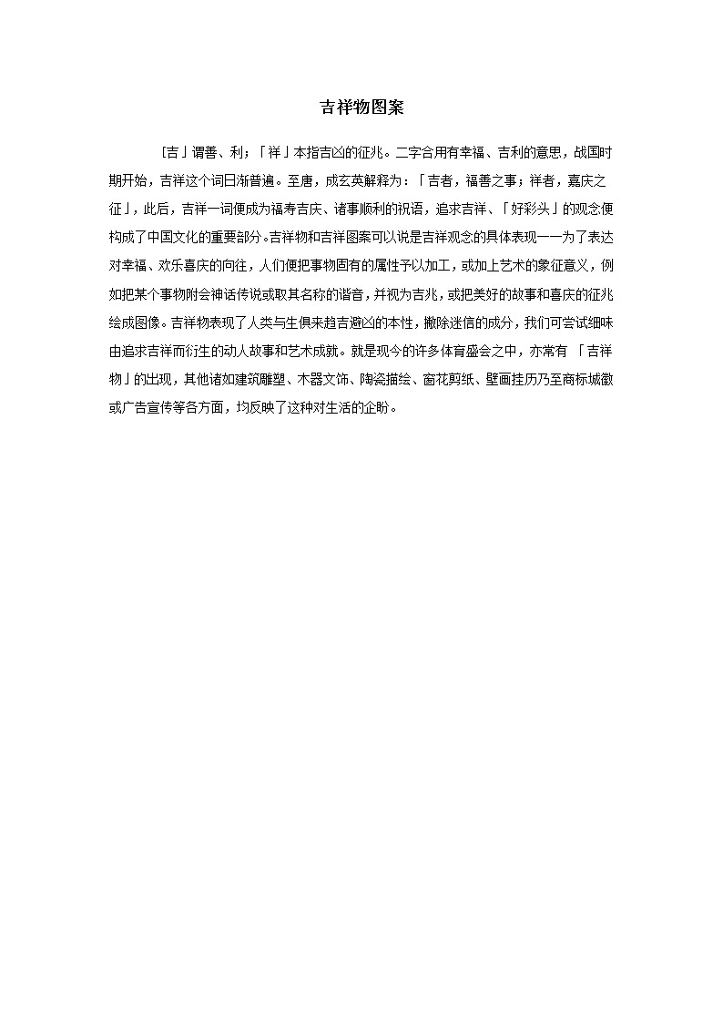 吉祥物图案第1页