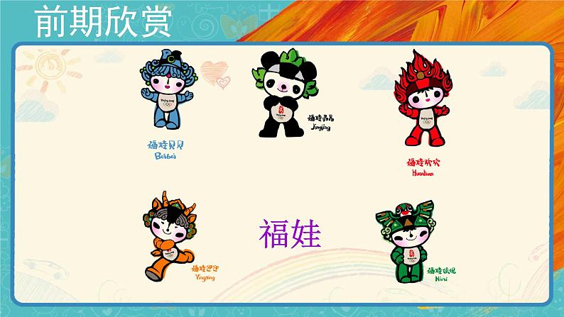 【教学课件】第2课《亲切的使者》示范课件第2页