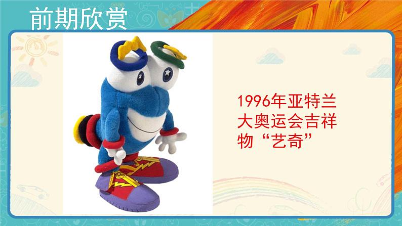 【教学课件】第2课《亲切的使者》示范课件第3页