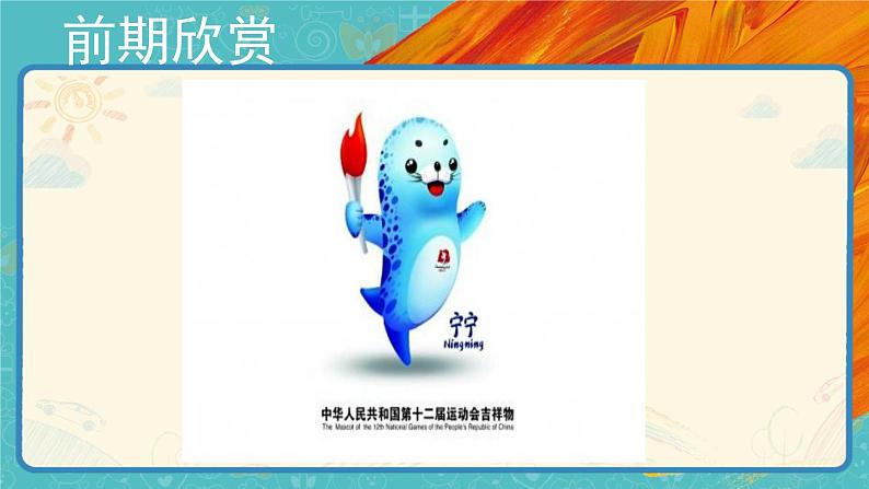 【教学课件】第2课《亲切的使者》示范课件第4页