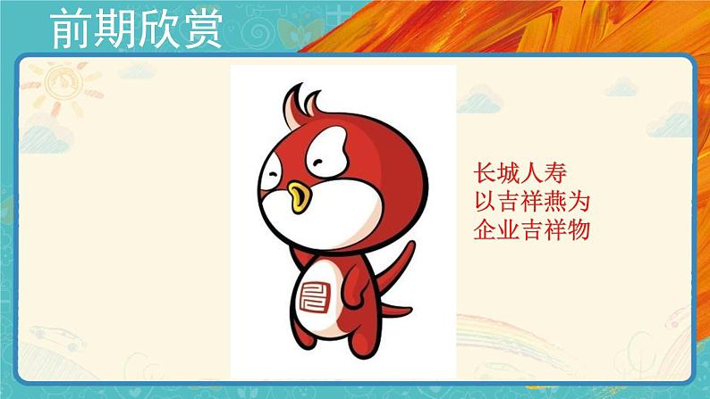 【教学课件】第2课《亲切的使者》示范课件第5页