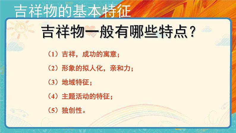 【教学课件】第2课《亲切的使者》示范课件第6页