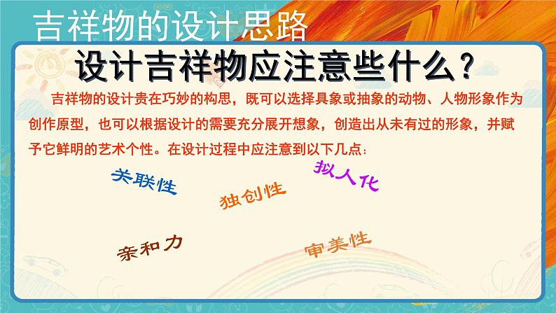 【教学课件】第2课《亲切的使者》示范课件第7页