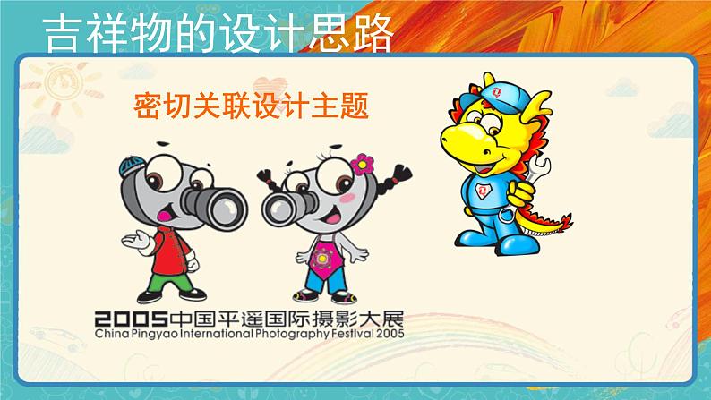 【教学课件】第2课《亲切的使者》示范课件第8页