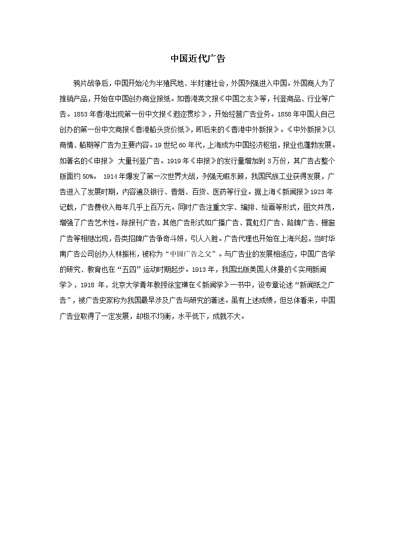 中国近代广告第1页