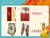 人教版美術(shù)七年級下冊第四單元：第2課 盛情邀約 PPT課件+教案