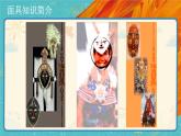 人教版美術(shù)七年級(jí)下冊(cè)第四單元：第3課 獨(dú)特的裝扮 PPT課件+教案 +素材