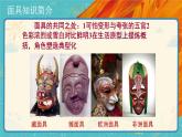 人教版美術(shù)七年級(jí)下冊(cè)第四單元：第3課 獨(dú)特的裝扮 PPT課件+教案 +素材