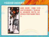 人教版美术九年级下册第四单元：20世纪中国美术巡礼 PPT课件+教案+素材
