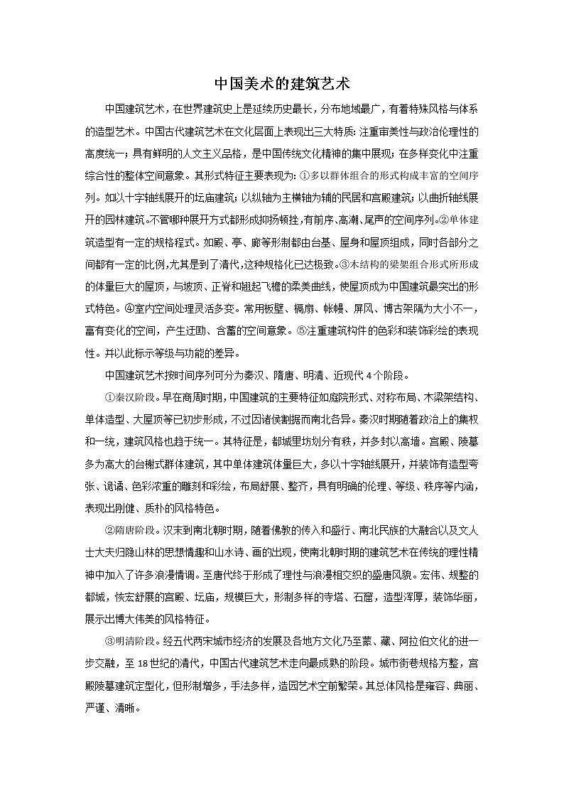 人美版美术九年级下册第一课：继承发扬中国美术优秀传统 PPT课件+教案+素材01