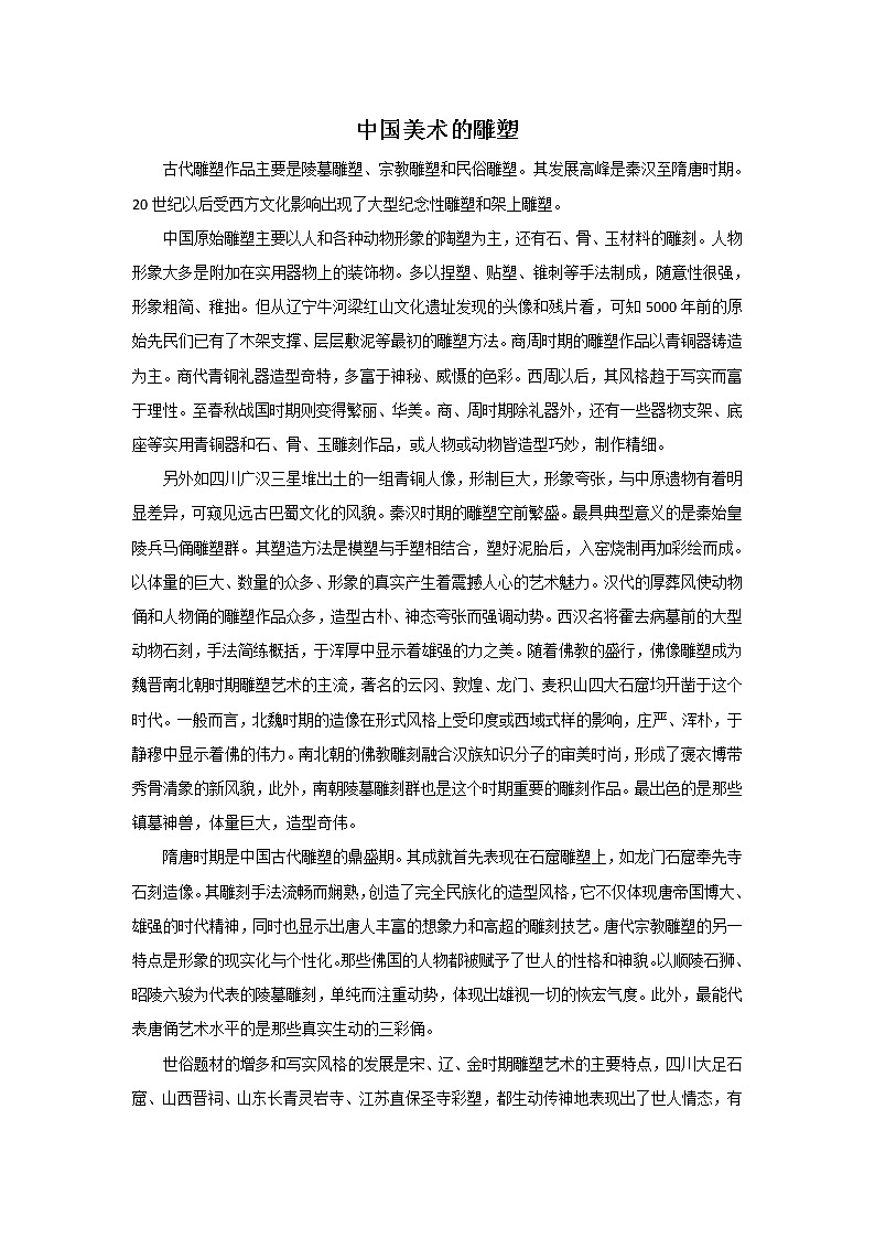 人美版美术九年级下册第一课：继承发扬中国美术优秀传统 PPT课件+教案+素材01