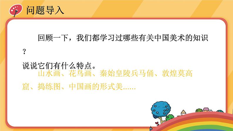 人美版美术九年级下册第一课：继承发扬中国美术优秀传统 PPT课件+教案+素材02