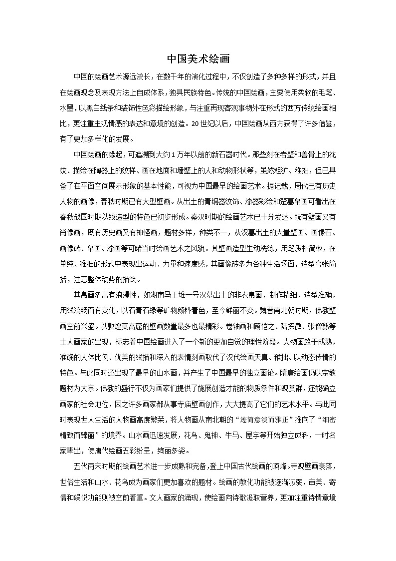 人美版美术九年级下册第一课：继承发扬中国美术优秀传统 PPT课件+教案+素材01