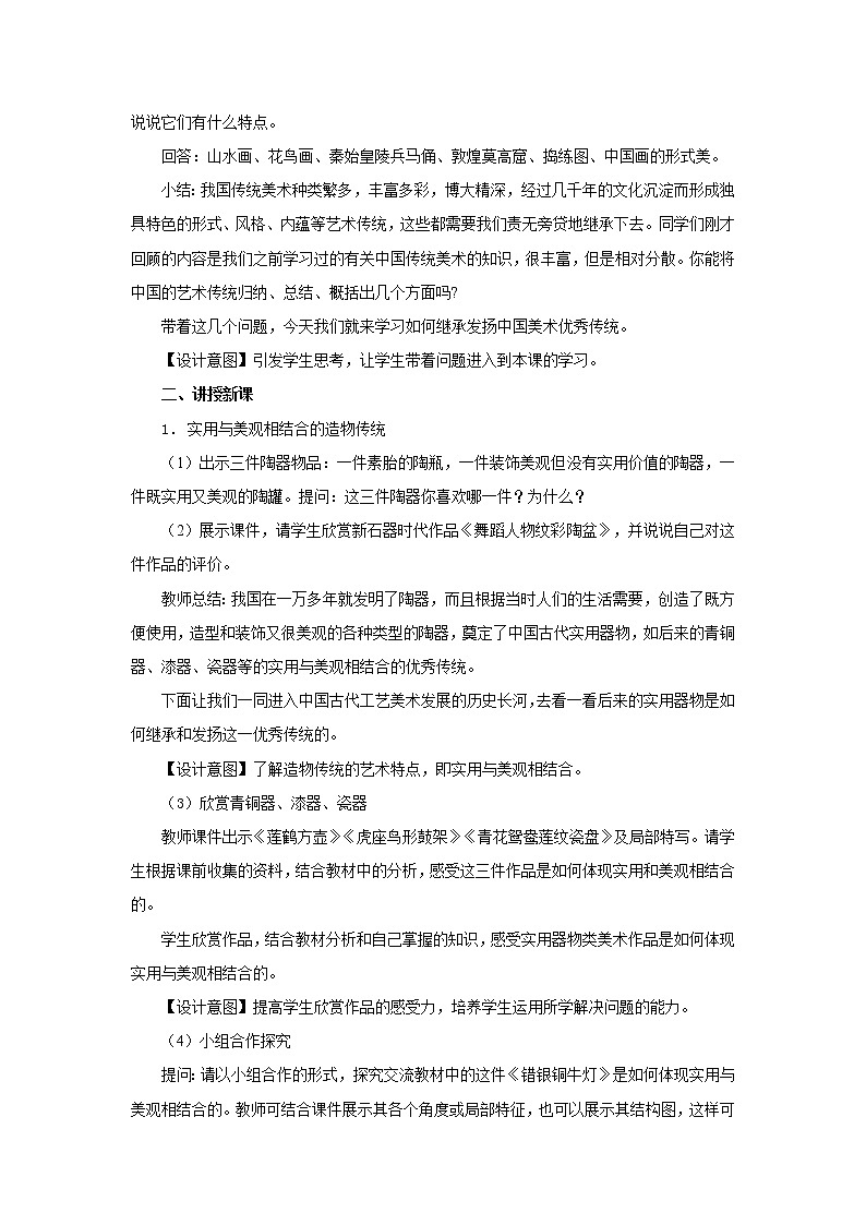 人美版美术九年级下册第一课：继承发扬中国美术优秀传统 PPT课件+教案+素材02