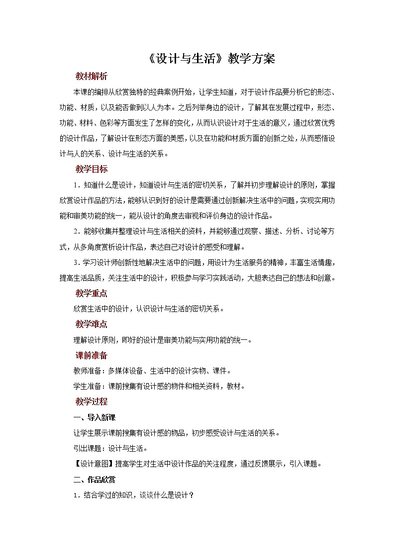人美版美术九年级下册第三课：设计与生活 PPT课件+教案+素材01