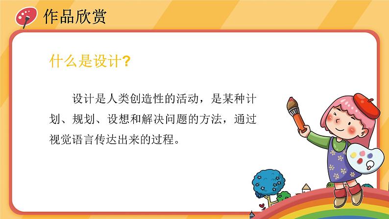 人美版美术九年级下册第三课：设计与生活 PPT课件+教案+素材02