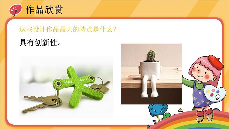 人美版美术九年级下册第三课：设计与生活 PPT课件+教案+素材04