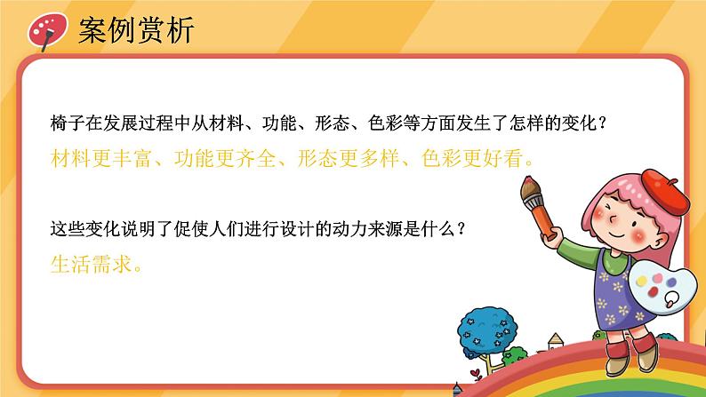 人美版美术九年级下册第三课：设计与生活 PPT课件+教案+素材08