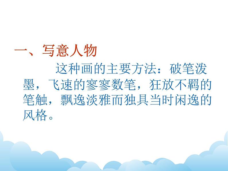 苏少版美术七年级下册第1课 传神写照——中国人物画 课件+教案+资料03