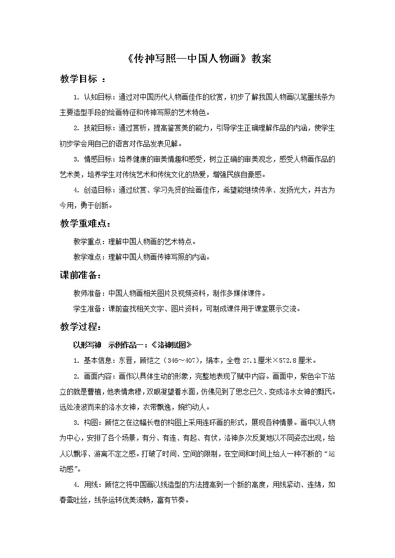 苏少版美术七年级下册第1课 传神写照——中国人物画 课件+教案+资料01