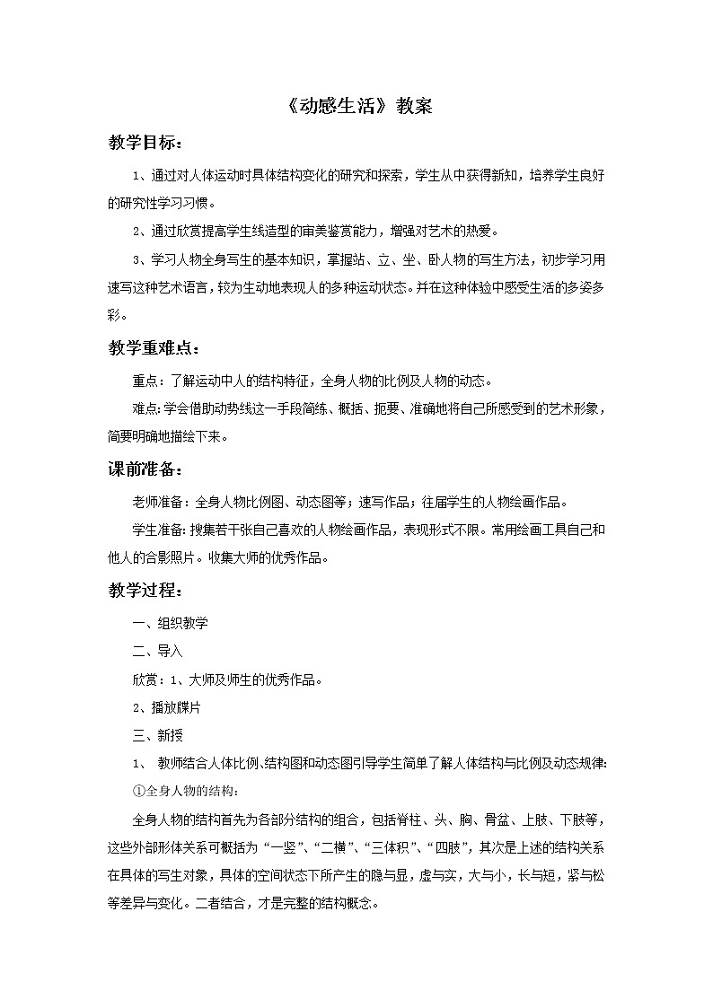 苏少版美术七年级下册第4课 动感生活 课件+教案+资料01