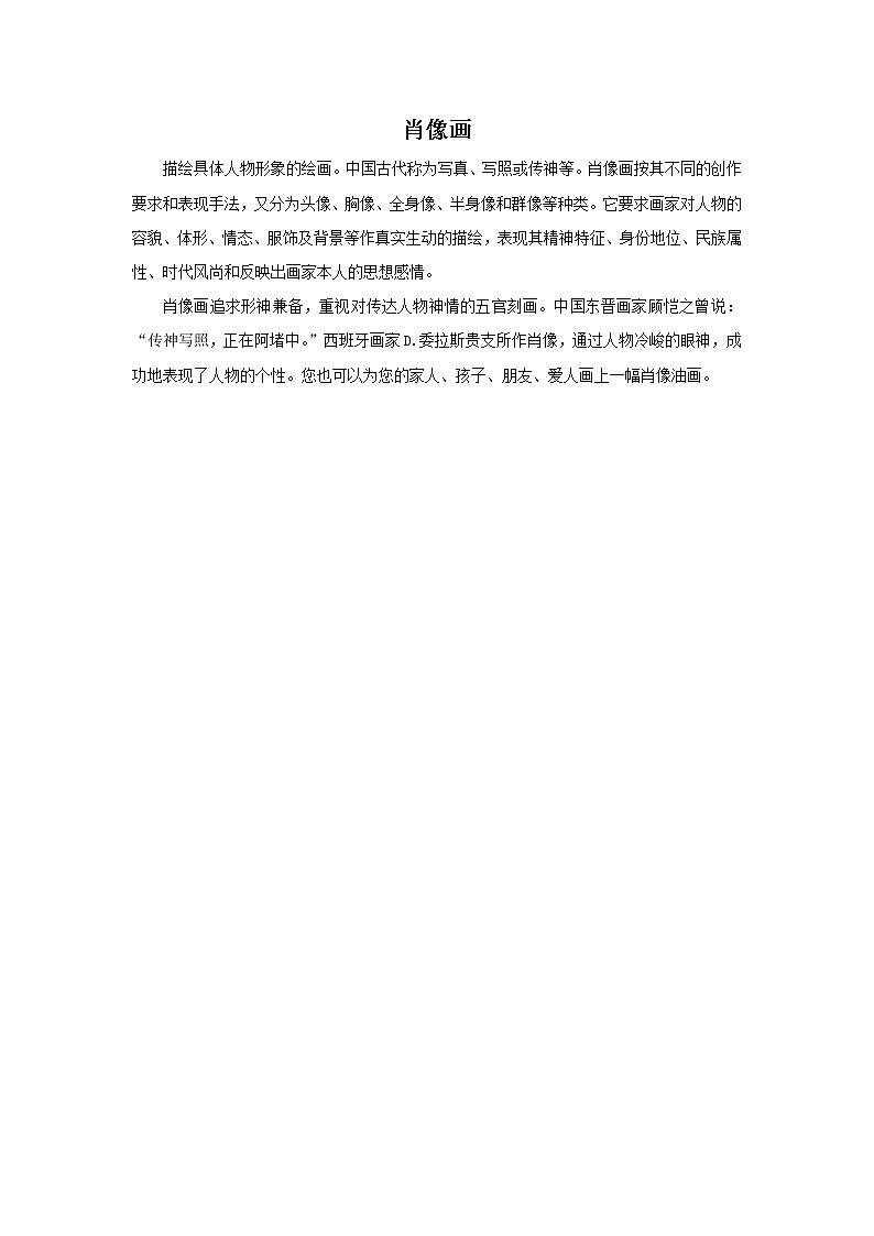 肖像画第1页