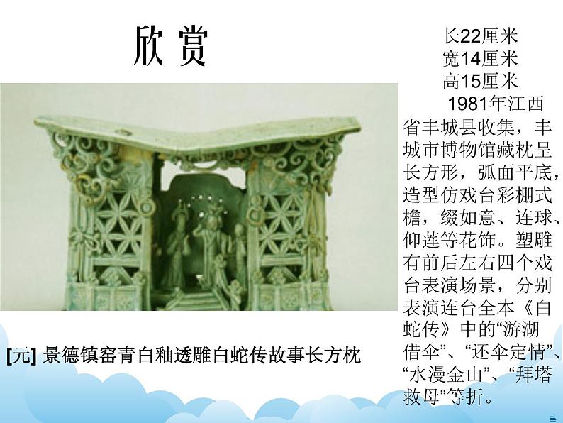 苏少版美术八年级下册第1课 生活的艺术——中国工艺美术 课件+教案+资料02