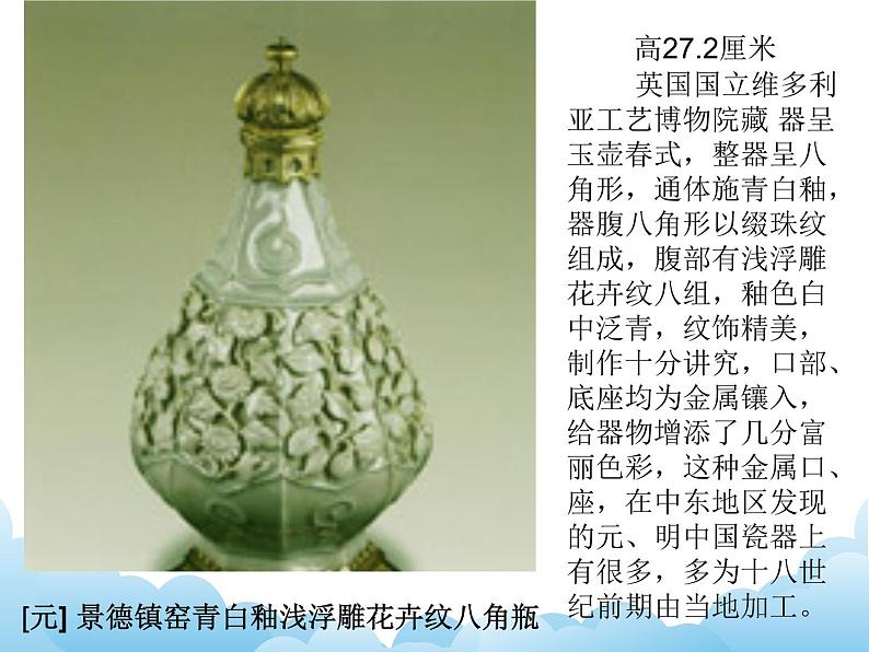 苏少版美术八年级下册第1课 生活的艺术——中国工艺美术 课件+教案+资料03