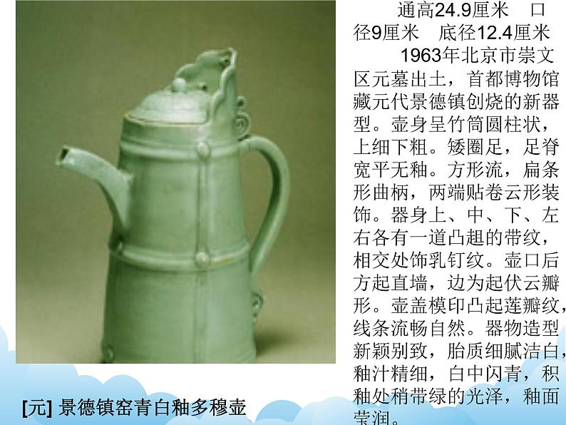 苏少版美术八年级下册第1课 生活的艺术——中国工艺美术 课件+教案+资料04