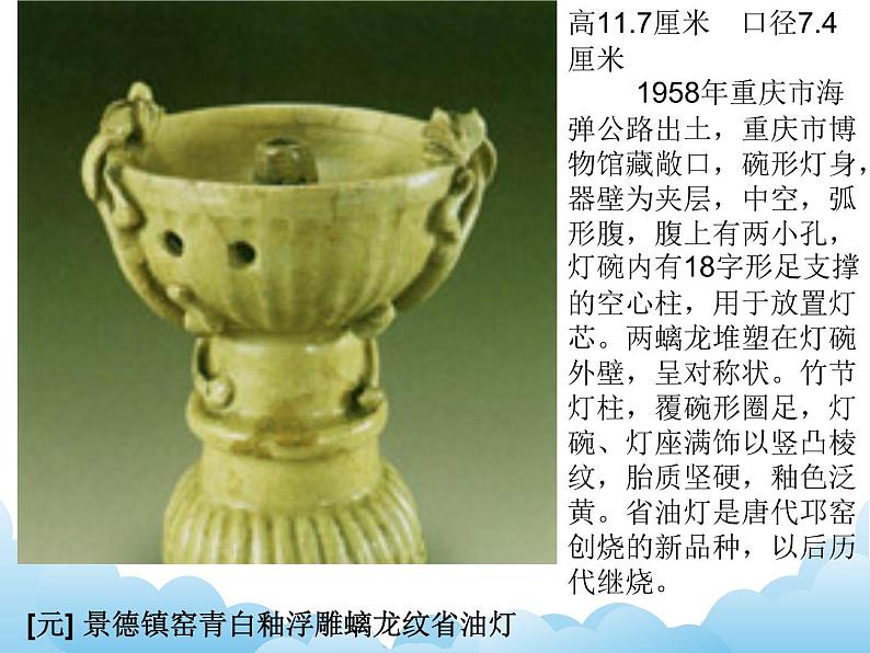 苏少版美术八年级下册第1课 生活的艺术——中国工艺美术 课件+教案+资料06