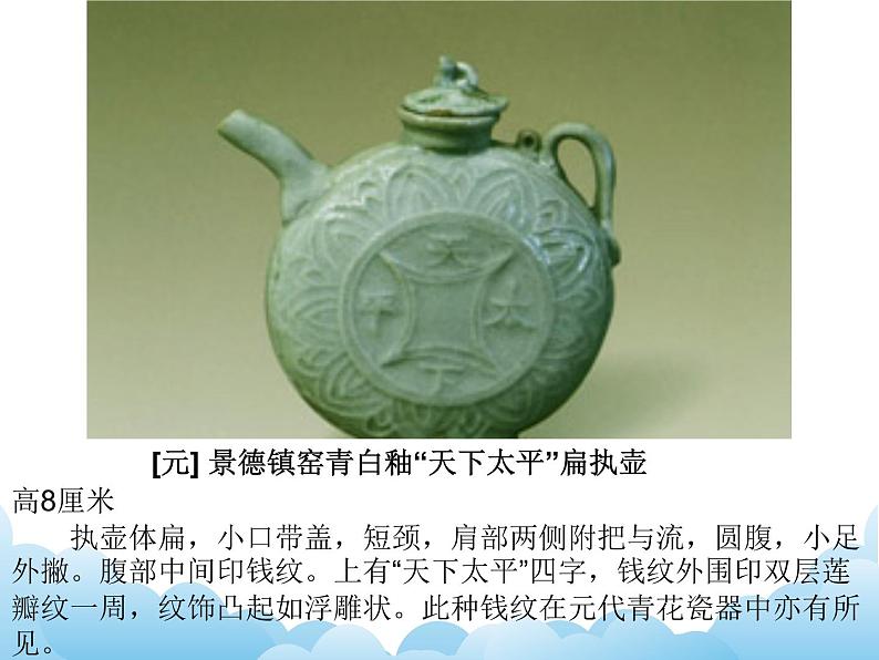 苏少版美术八年级下册第1课 生活的艺术——中国工艺美术 课件+教案+资料07