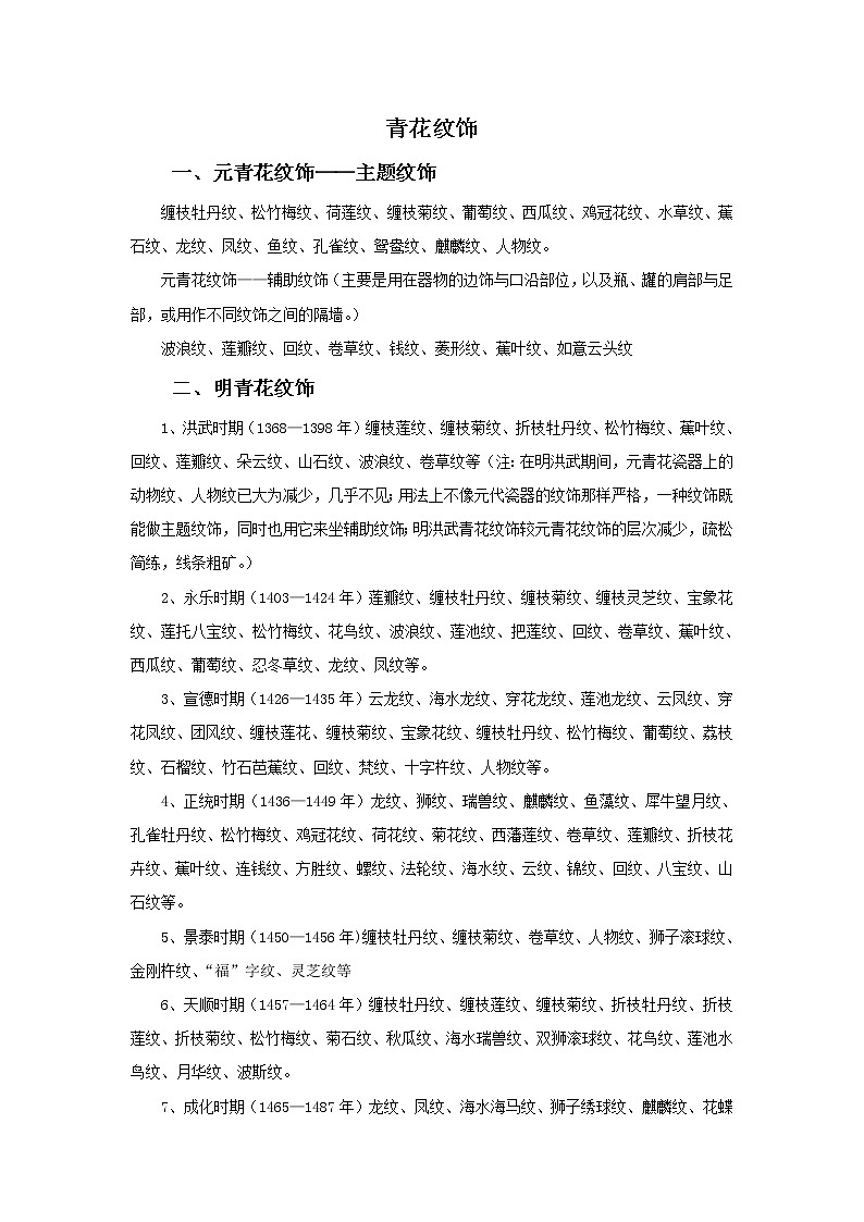 苏少版美术八年级下册第1课 生活的艺术——中国工艺美术 课件+教案+资料01