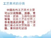 蘇少版美術(shù)八年級下冊第1課 生活的藝術(shù)——中國工藝美術(shù) 課件+教案+資料
