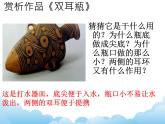 蘇少版美術(shù)八年級下冊第1課 生活的藝術(shù)——中國工藝美術(shù) 課件+教案+資料