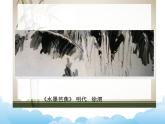 蘇少版美術(shù)八年級下冊第3課 筆情墨意抒胸臆 課件+教案+資料